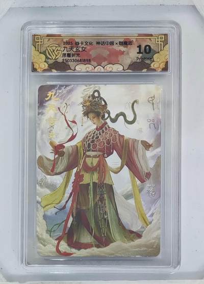 卡牌杂货铺专场拍卖第一场 11.29周六晚10:00截拍 - 【浮雕折光】焱卡文化 胡子怪兽 神话中国 九天玄女 10P 浮雕折光