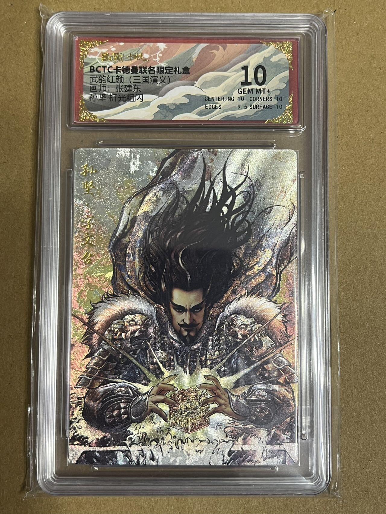 卡牌杂货铺专场拍卖第一场 11.29周六晚10:00截拍 【粗闪】卡德曼 张建东 三国孙坚 折光粗闪