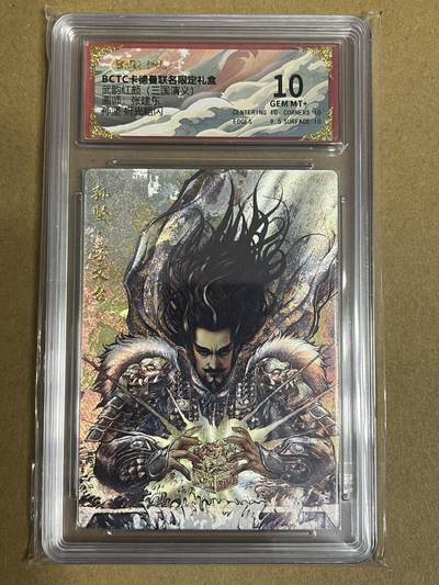 卡牌杂货铺专场拍卖第一场 11.29周六晚10:00截拍 - 【粗闪】卡德曼 张建东 三国孙坚 折光粗闪