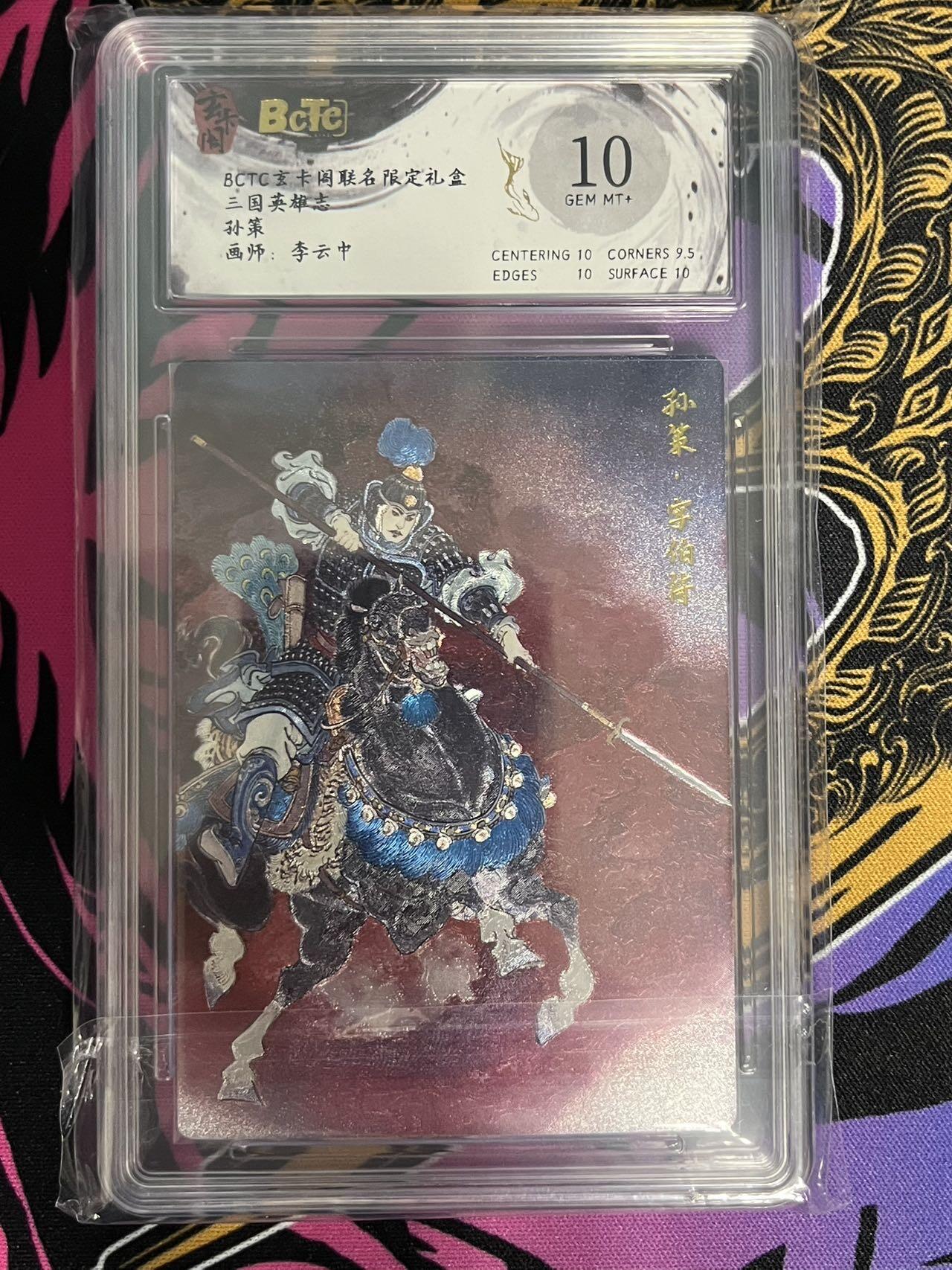 卡牌杂货铺专场拍卖第一场 11.29周六晚10:00截拍 【粗闪】玄卡阁 李云中 三国英雄志 孙策 10分