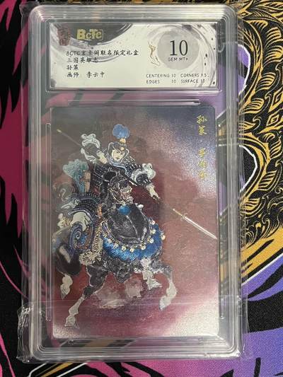 卡牌杂货铺专场拍卖第一场 11.29周六晚10:00截拍 - 【粗闪】玄卡阁 李云中 三国英雄志 孙策 10分