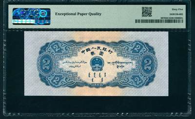 上海炎玺拍卖 玺润山河 第二场 第二版人民币宝塔山贰圓