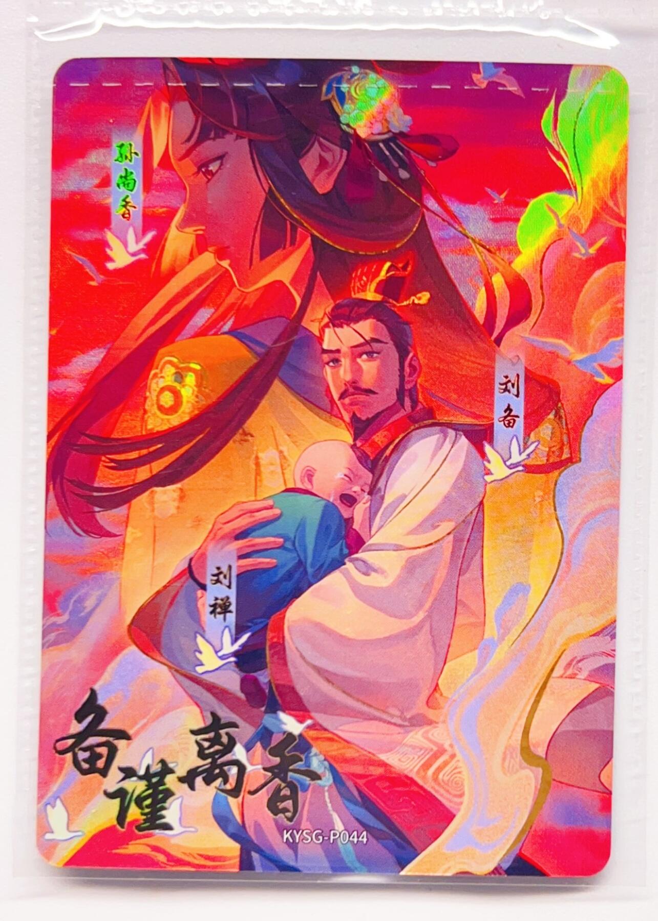 卡有江湖粉丝专场第四期（持续收拍，送拍联系我哦） 【原膜】 卡游三国PR   备谨离香