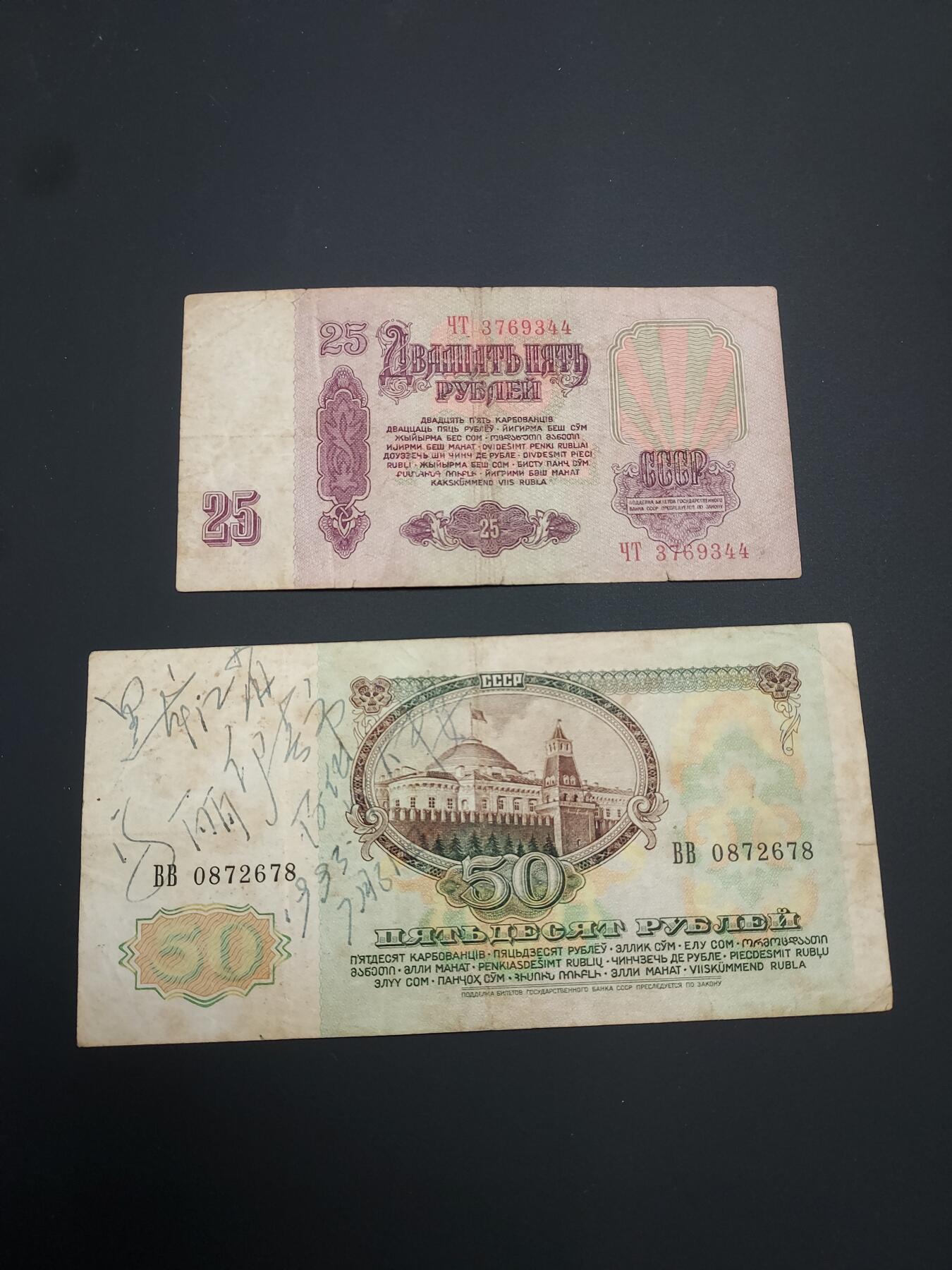 博彦收藏   12月8日 8点 钱币专场 苏联 25/ 50卢布 流通品