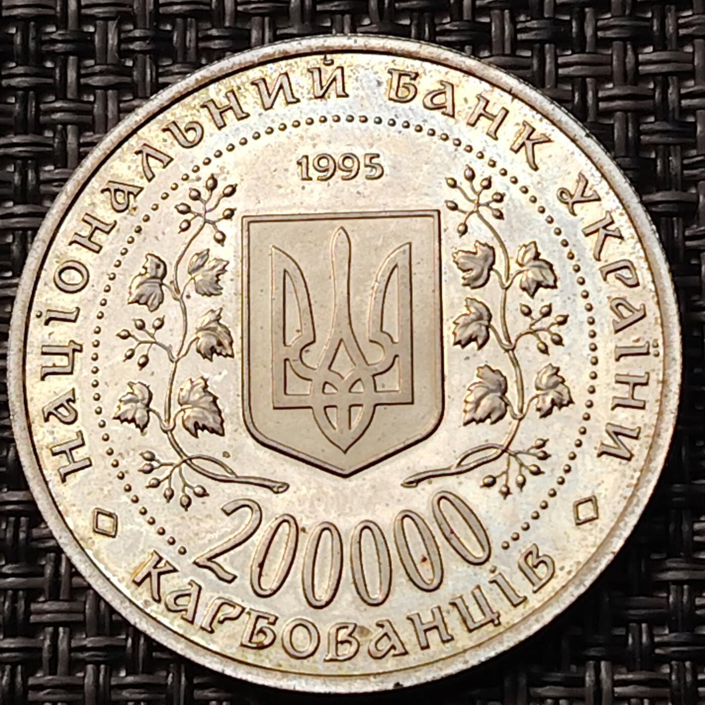 布加迪🐬～世界钱币(上海)🌾第 262 期 /  各国套币和散币 乌克兰🇺🇦 1995年 200000格里夫纳 二战胜利50周年纪念币