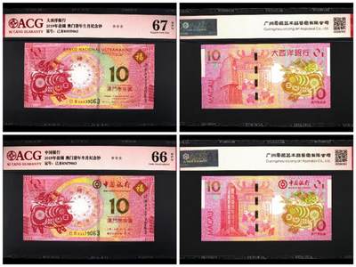 港澳生肖钞 - 澳门生肖猪钞尾4同9063