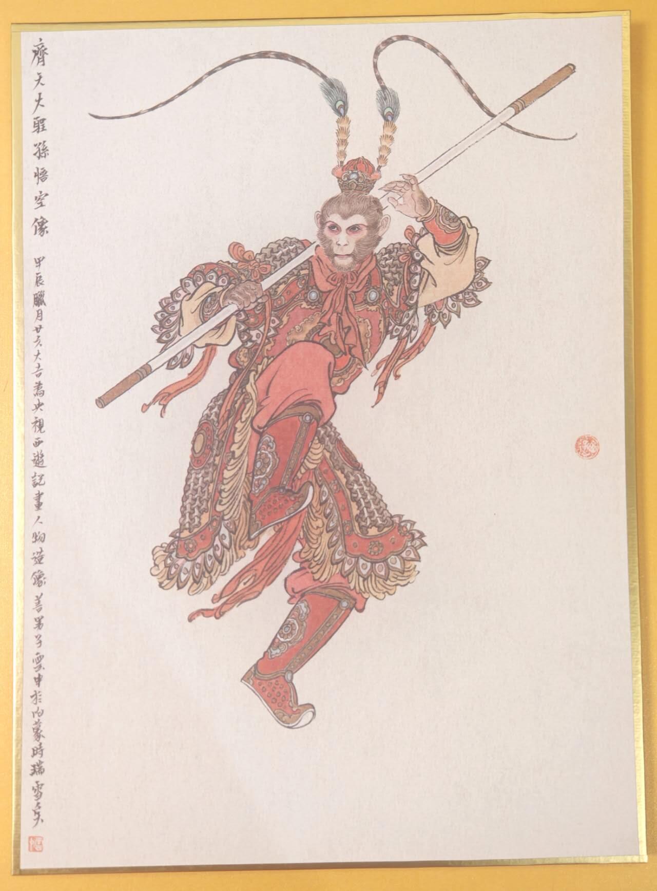 趣卡卡拍No.19期（无佣金免手续费，分享成交有奖） 【A4色纸】李云中 西游记师徒五人 孙悟空色纸大卡