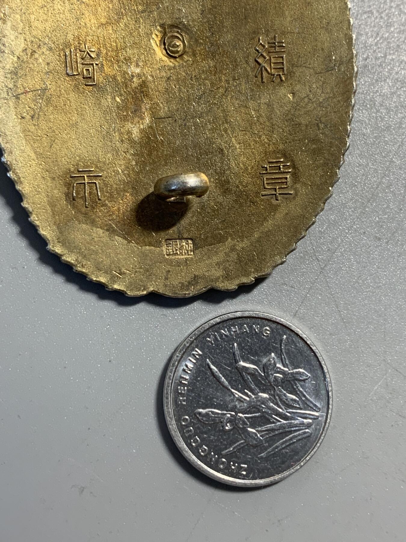 远东徽章小铺11月30日周日晚上9点结束 纯银功绩章