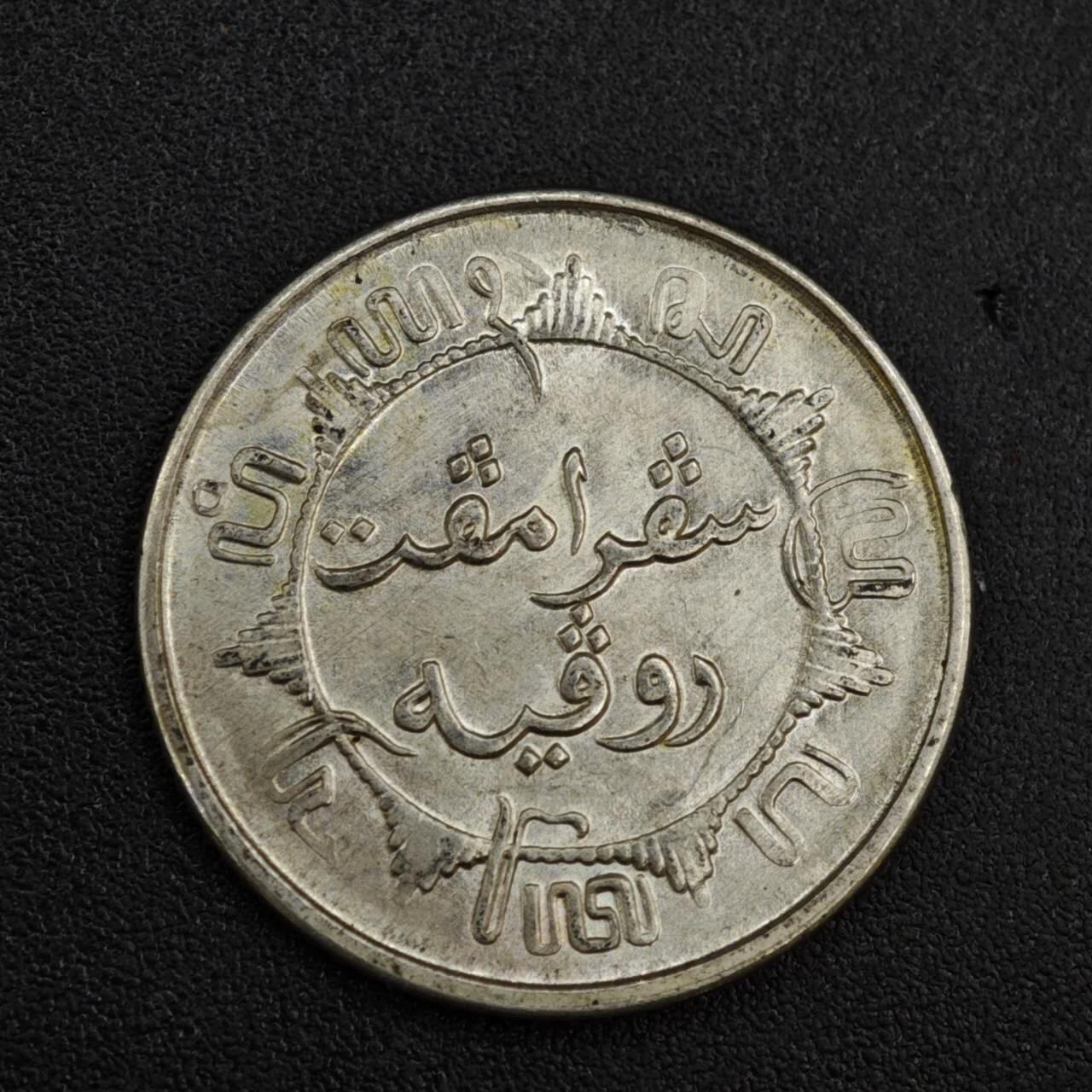 【淘币小摊】限时拍第八百一十二拍  小银币场  满百包邮可预留两周  周一统一发货  荷属东印度1941年1/4盾银币