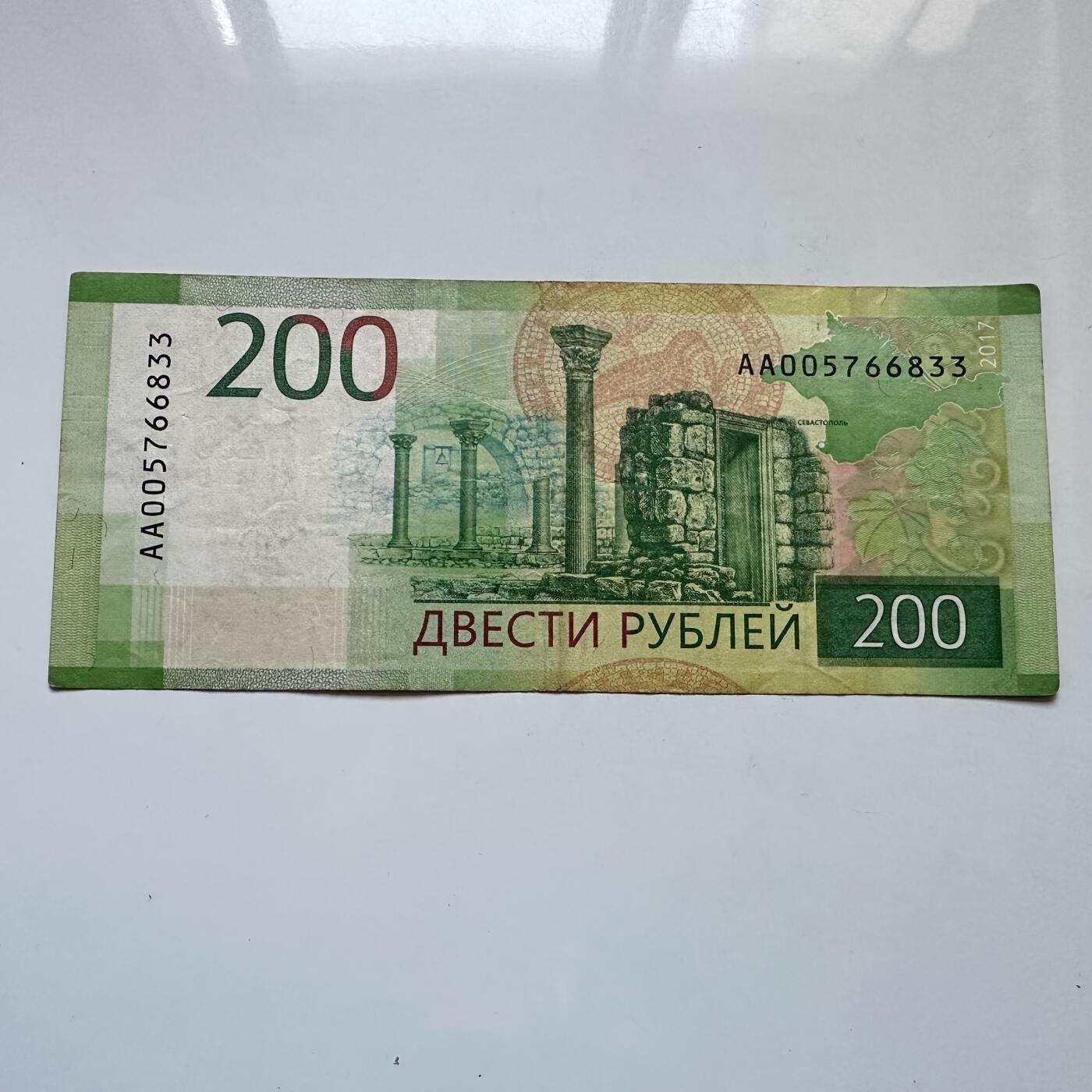 🌹外币初藏🌹🐯2025年第134场  每周二四六晚8️⃣点 接代拍 俄罗斯2017年200卢布 AA首发冠