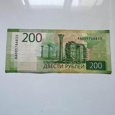 🌹外币初藏🌹🐯2025年第134场  每周二四六晚8️⃣点 接代拍 - 俄罗斯2017年200卢布 AA首发冠