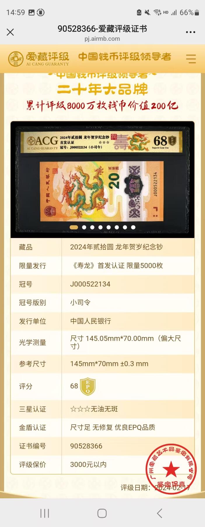 港澳生肖钞 龙钞金盾评级首发认证小司令号