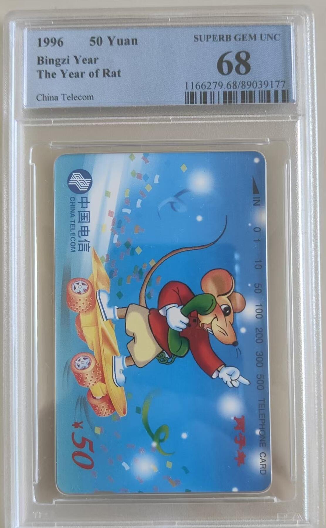 【琪哥网】评级磁卡综合场(113） 【PCGS68】国卡生肖鼠