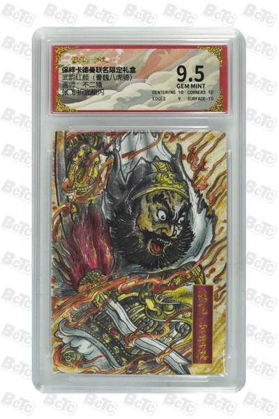 卡牌杂货铺专场拍卖第一场 11.29周六晚10:00截拍 - 【粗闪】卡德曼 不二猿 三国五虎 张飞 9.5分 粗闪