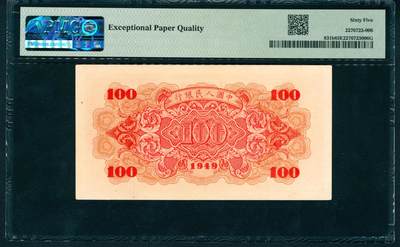 上海炎玺拍卖 玺润山河 第二场 第一版人民币红轮船壹佰圆