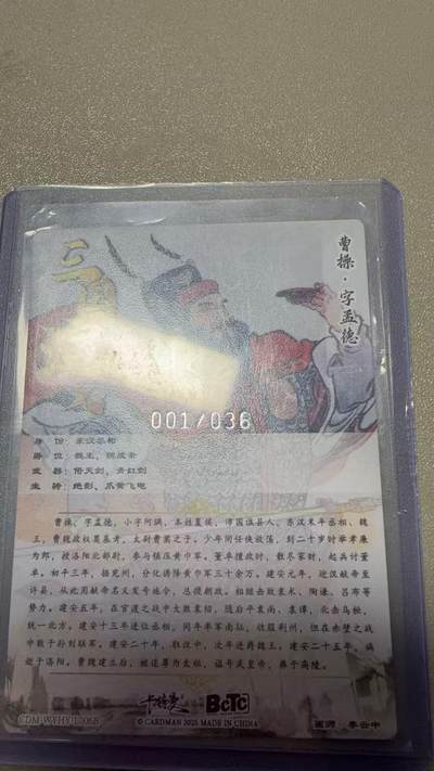 秋萤阁第34期 (11月30日周日晚上23点截拍，欢迎竞拍) 0佣金！ - 卡德曼三国演义 曹操 李云中绘 1/36 首编裸卡