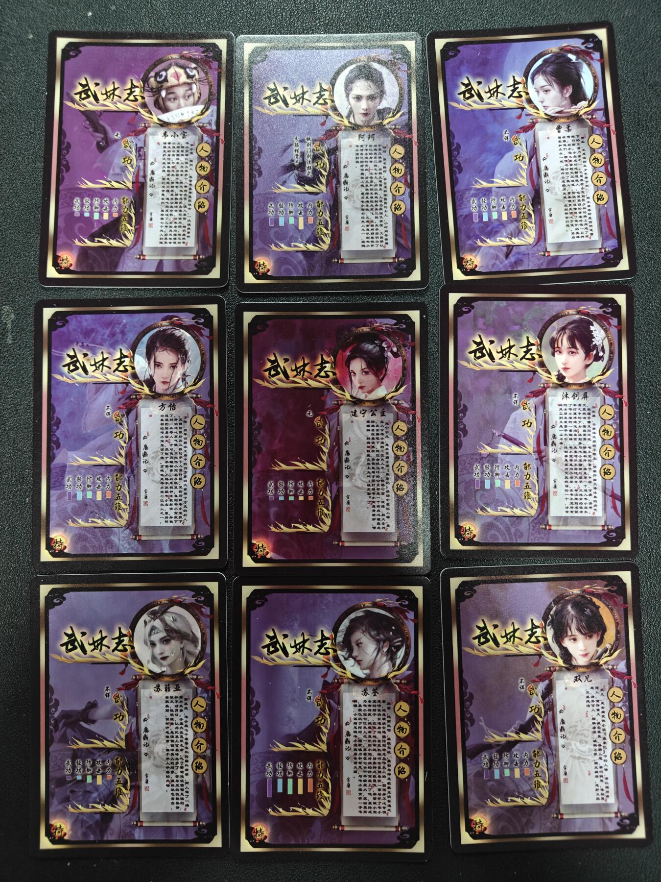 天玑星卡拍第144期《12.1周一截拍》持续收拍收评中 满赠卡需备注 焱卡文化 武林志 鹿鼎记 钻闪 一套9张