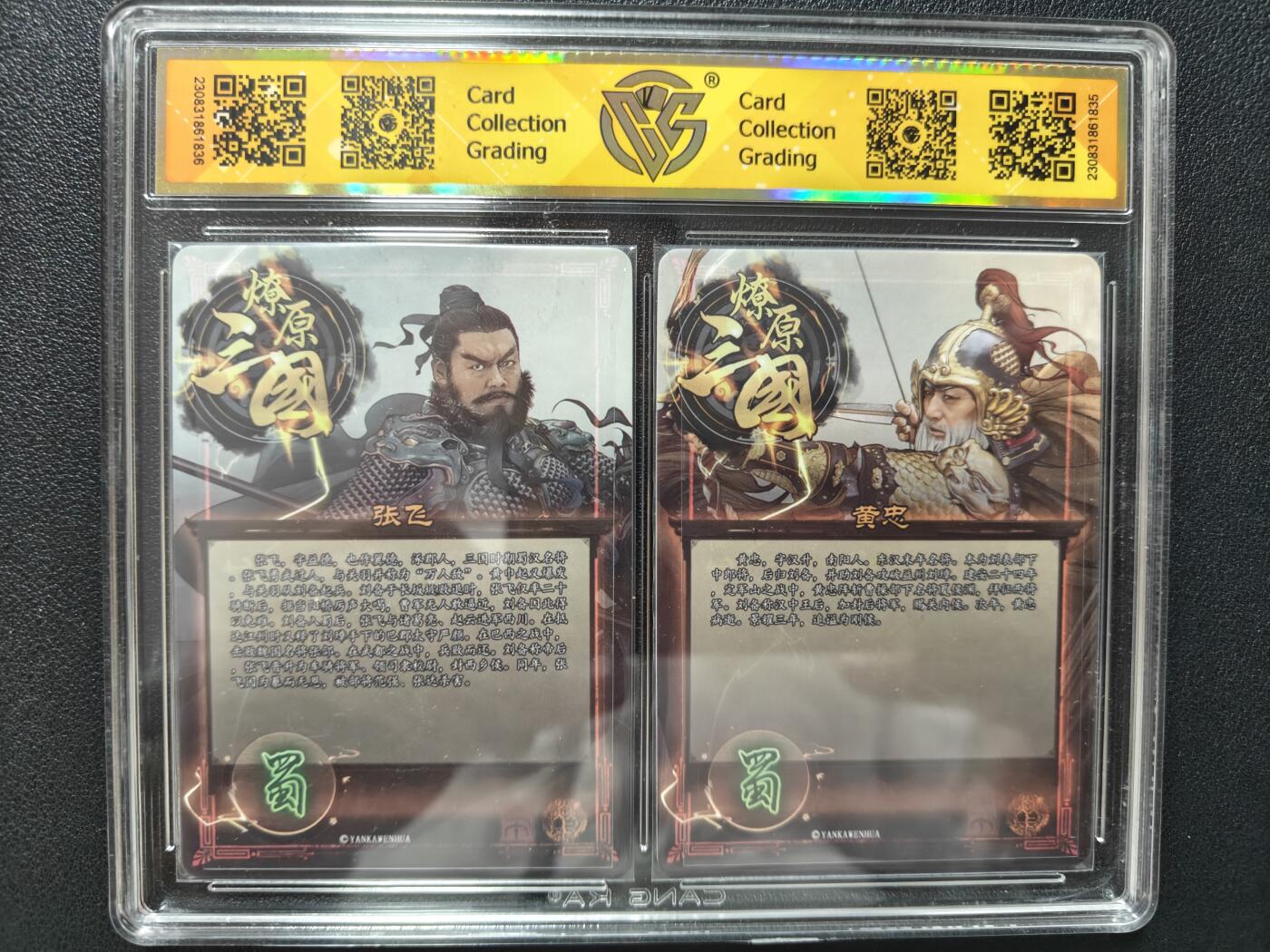 天玑星卡拍第144期《12.1周一截拍》持续收拍收评中 满赠卡需备注 燎原三国 五虎礼盒 CCG10黄忠 CCG9.5张飞 粗闪 双连评级