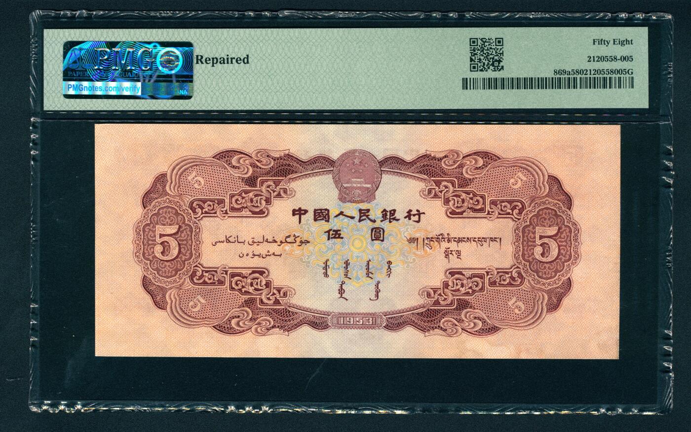 上海炎玺拍卖 玺润山河 第二场 第二版人民币红伍圆