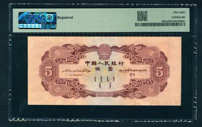 上海炎玺拍卖 玺润山河 第二场 第二版人民币红伍圆