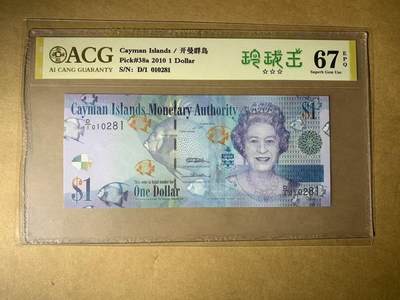 【礼羽收藏】🌏世界钱币拍卖第114期 - 【D/1 010281】全新UNC 2010年 开曼群岛1面值纸币 女王钞 D1首发冠 无3457朦胧号