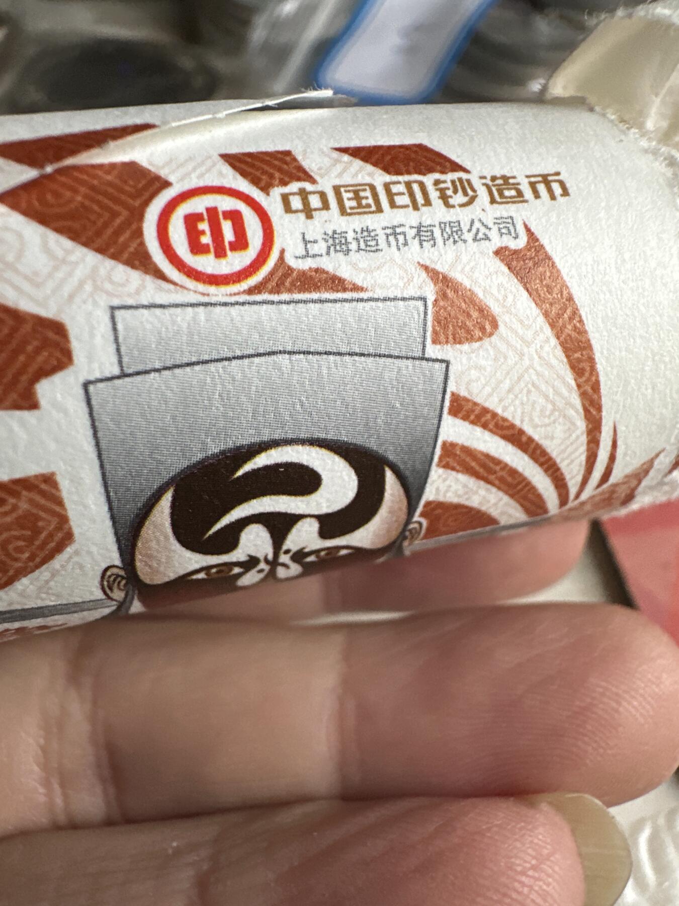 🌹外币初藏🌹🐯2025年第134场  每周二四六晚8️⃣点 接代拍 京剧净角