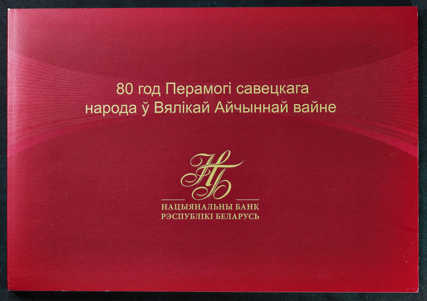 【俄甄集藏】2025年(045)12-03 星期三 晚 19:30 全场包邮 哈萨克斯坦2025年纪念反法西斯战争暨伟大卫国战争胜利80周年80坚戈纸币精装版，全新塑料钞，PБ14926号