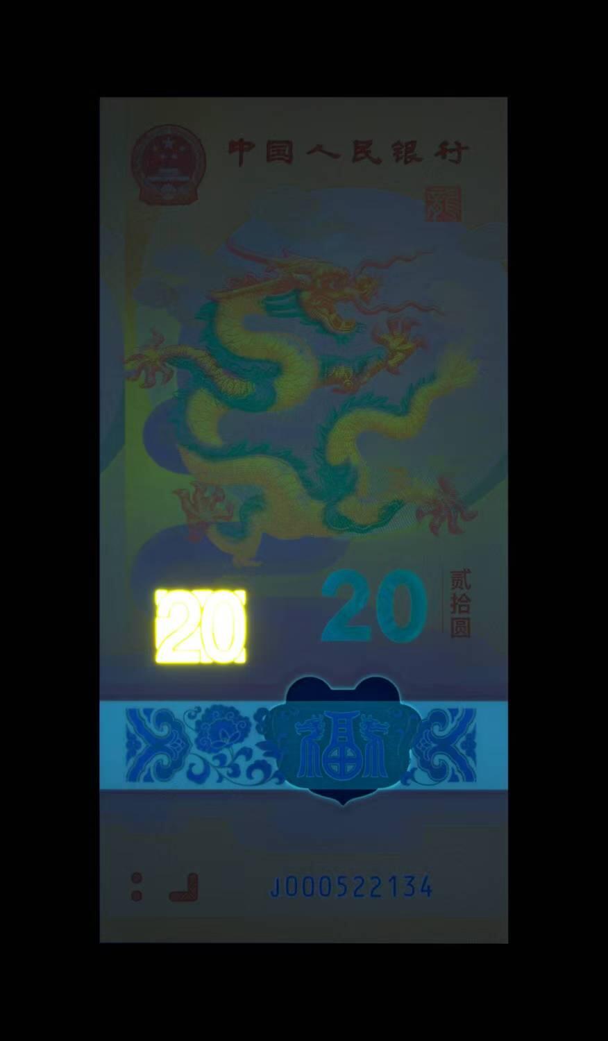 港澳生肖钞 龙钞金盾评级首发认证小司令号