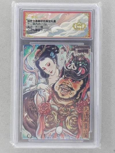 龙虎卡牌六五场 （无佣金，周六结拍，欢迎送拍） - 【👑】粗闪评级卡 卡德曼 不二猿-八戒与翠兰