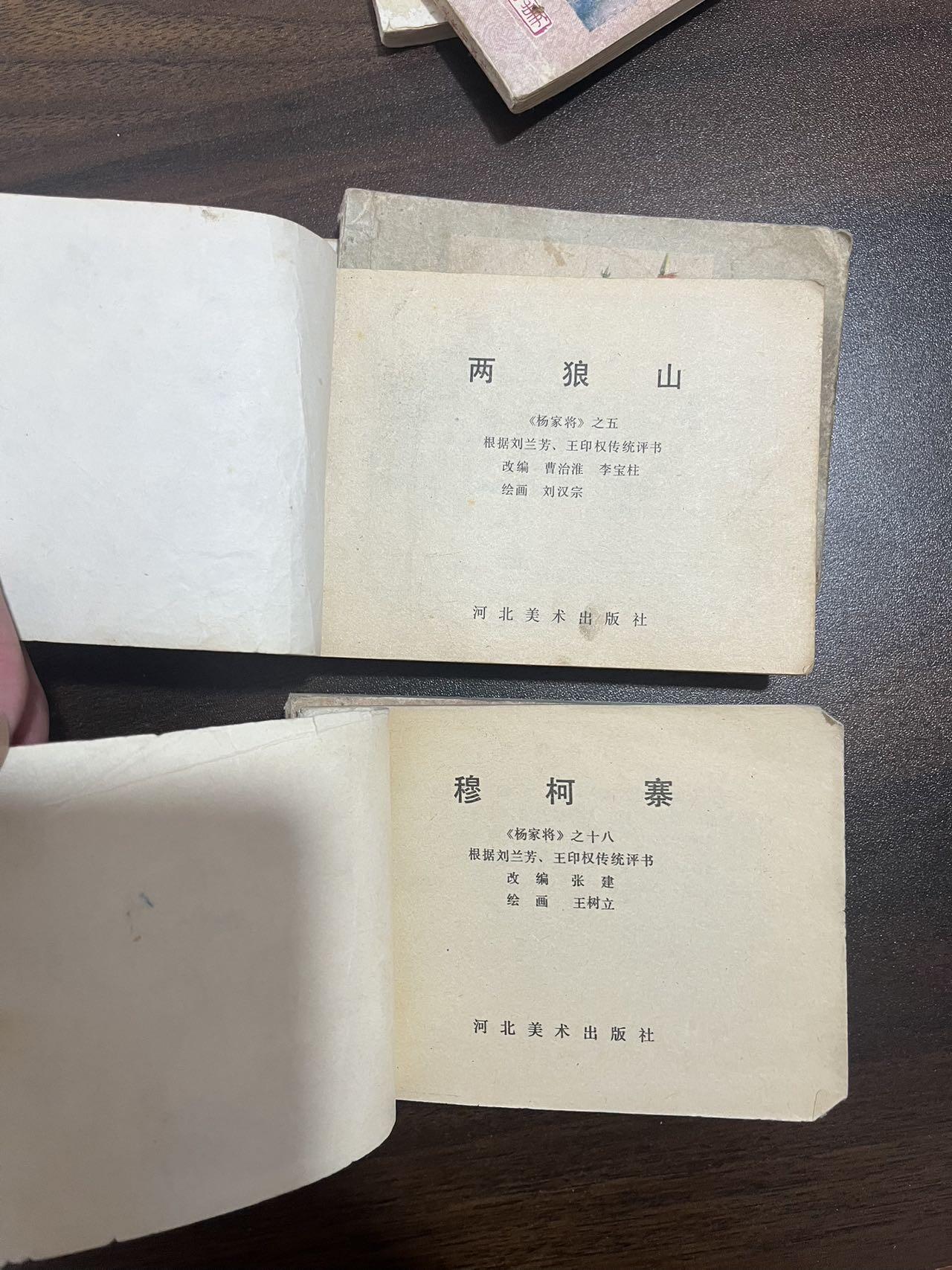 顺昌连环画拍卖（第三期）