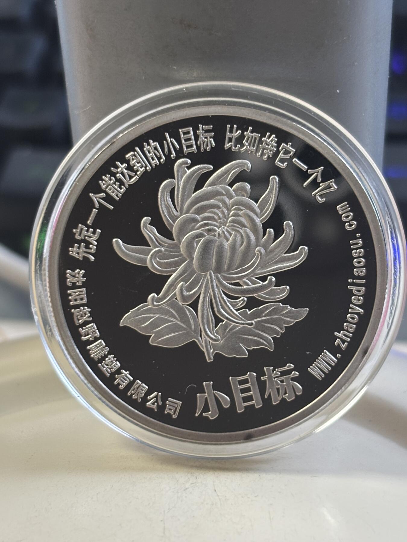 第183期拍卖 一个亿小目标纪念章，直径38毫米