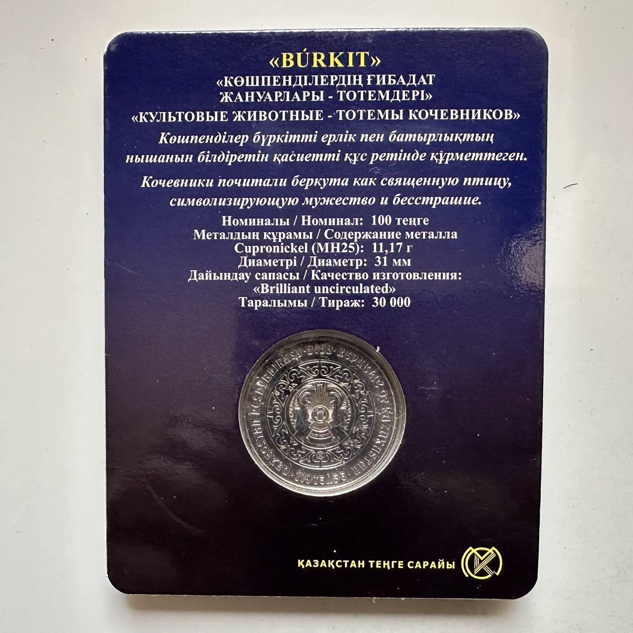 🌹外币初藏🌹🐯2025年第134场  每周二四六晚8️⃣点 接代拍 哈萨克斯坦2022年金雕100坚戈纪念币 发行量3万枚 精制币