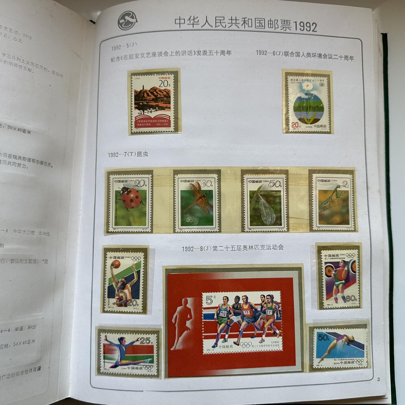 🌹外币初藏🌹🐯2025年第134场  每周二四六晚8️⃣点 接代拍 1992年邮票年册 绸缎封面