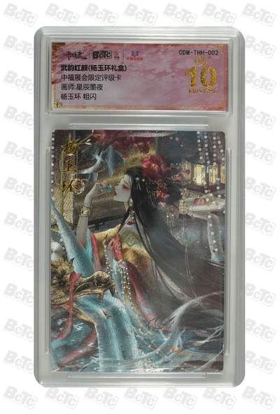 卡牌杂货铺专场拍卖第一场 11.29周六晚10:00截拍 - 【爆金】卡德曼 星辰墨夜 武韵红颜 杨玉环 爆金 粗闪