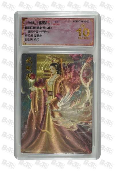 卡牌杂货铺专场拍卖第一场 11.29周六晚10:00截拍 - 【爆金】卡德曼 星辰墨夜 武韵红颜 武则天 爆金 粗闪