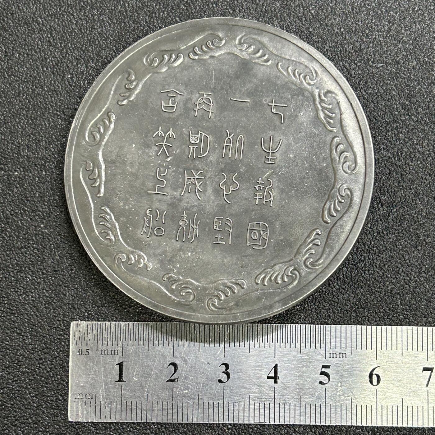 西秦中古拍卖第六十八期 不忘历史·抗战收藏 抗战时期日本海军七生报国大纪念章