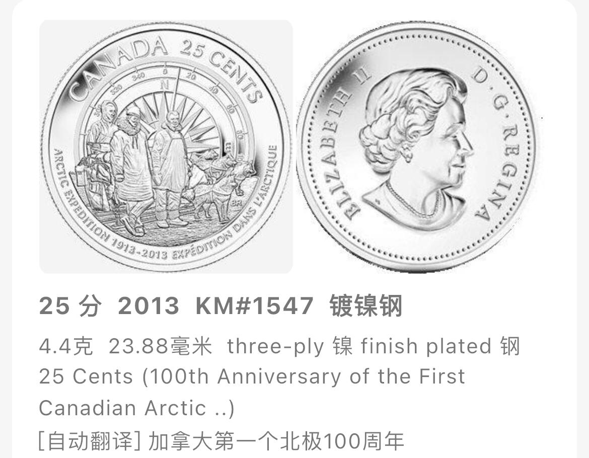 回流1130 加拿大2013年25分 北极探险100周年