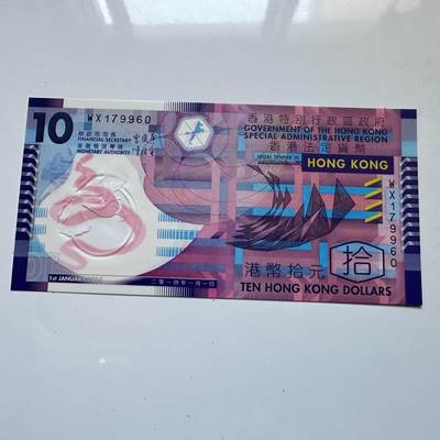 🌹外币初藏🌹🐯2025年第134场  每周二四六晚8️⃣点 接代拍 - 香港2014年¥10塑料钞