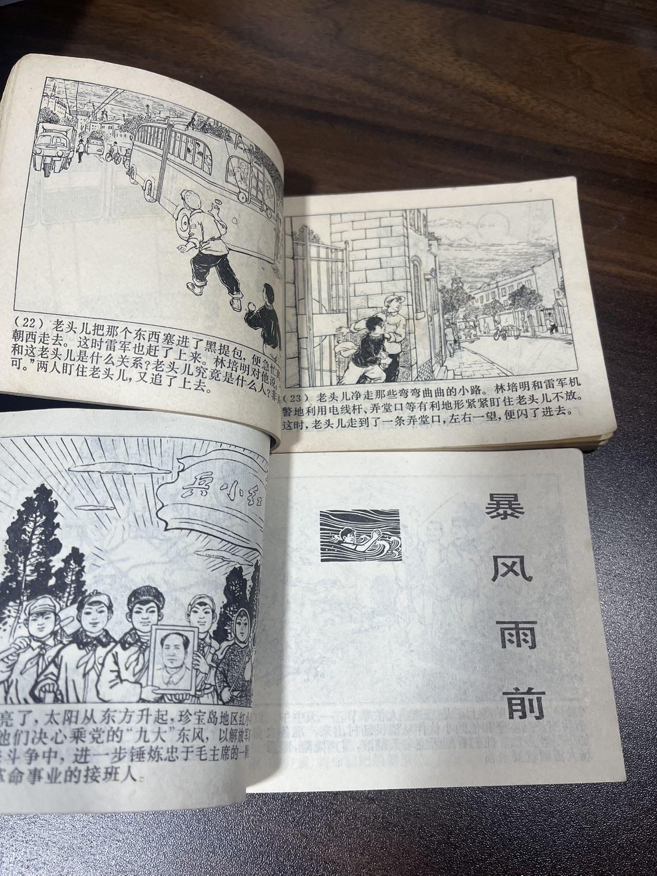 顺昌连环画拍卖（第三期） 我们是毛主席的红卫兵2本合拍