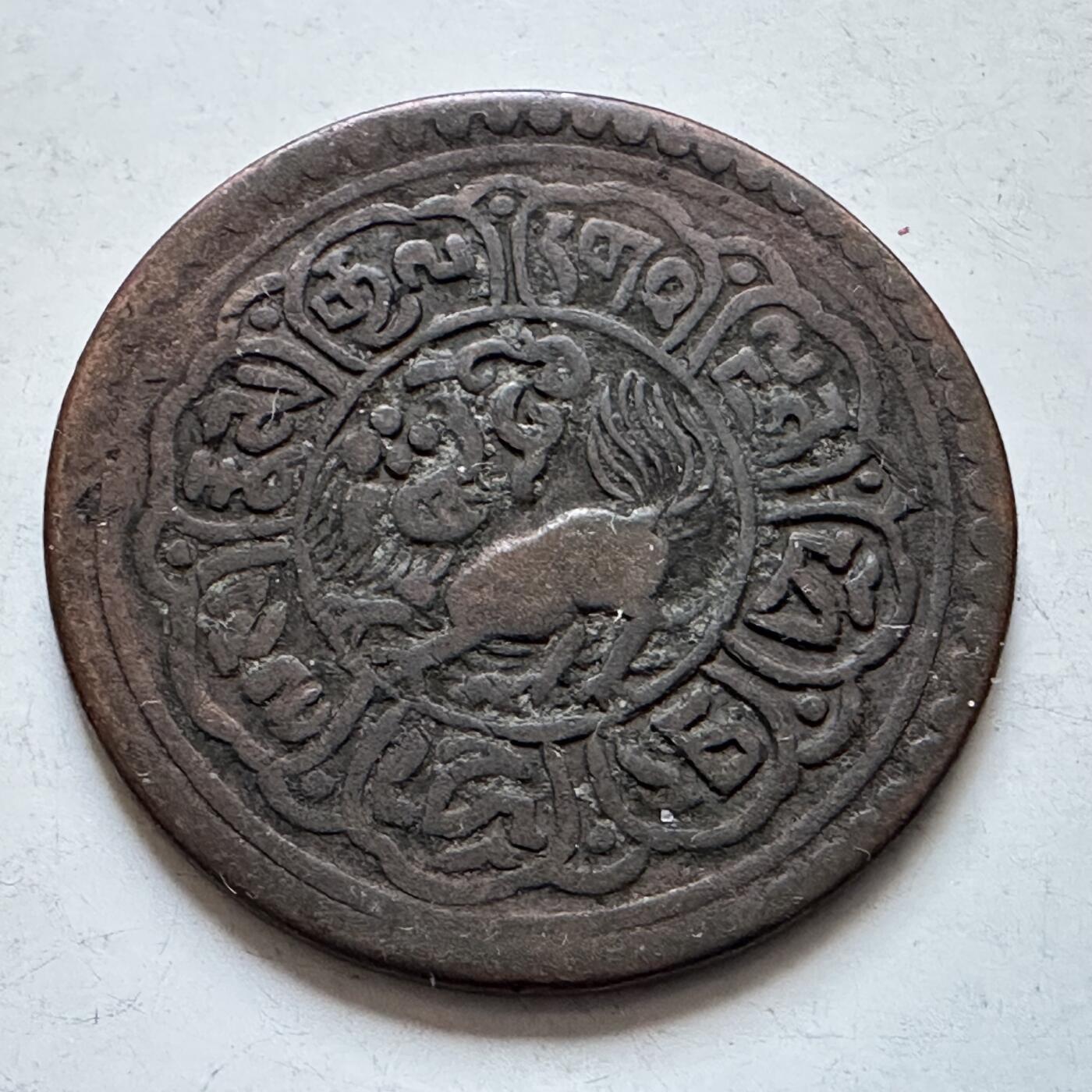 🌹外币初藏🌹🐯2025年第134场  每周二四六晚8️⃣点 接代拍 西藏雪阿铜币