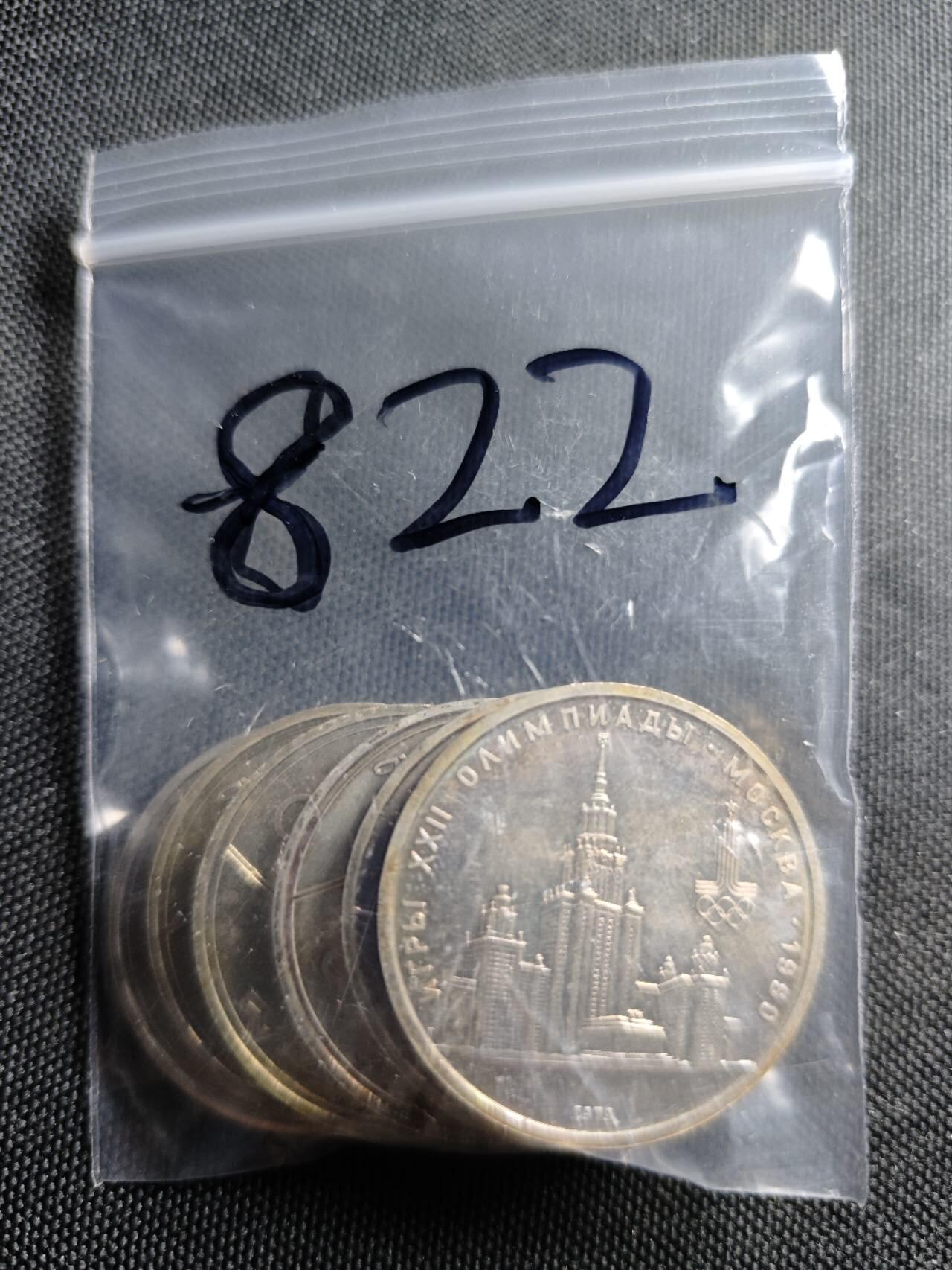 KK钱币收藏小铺 （套币 好品/批量散币 银币）专场  2月预留时间 周末发货  苏联1卢布奥运纪念币一套6枚 好品