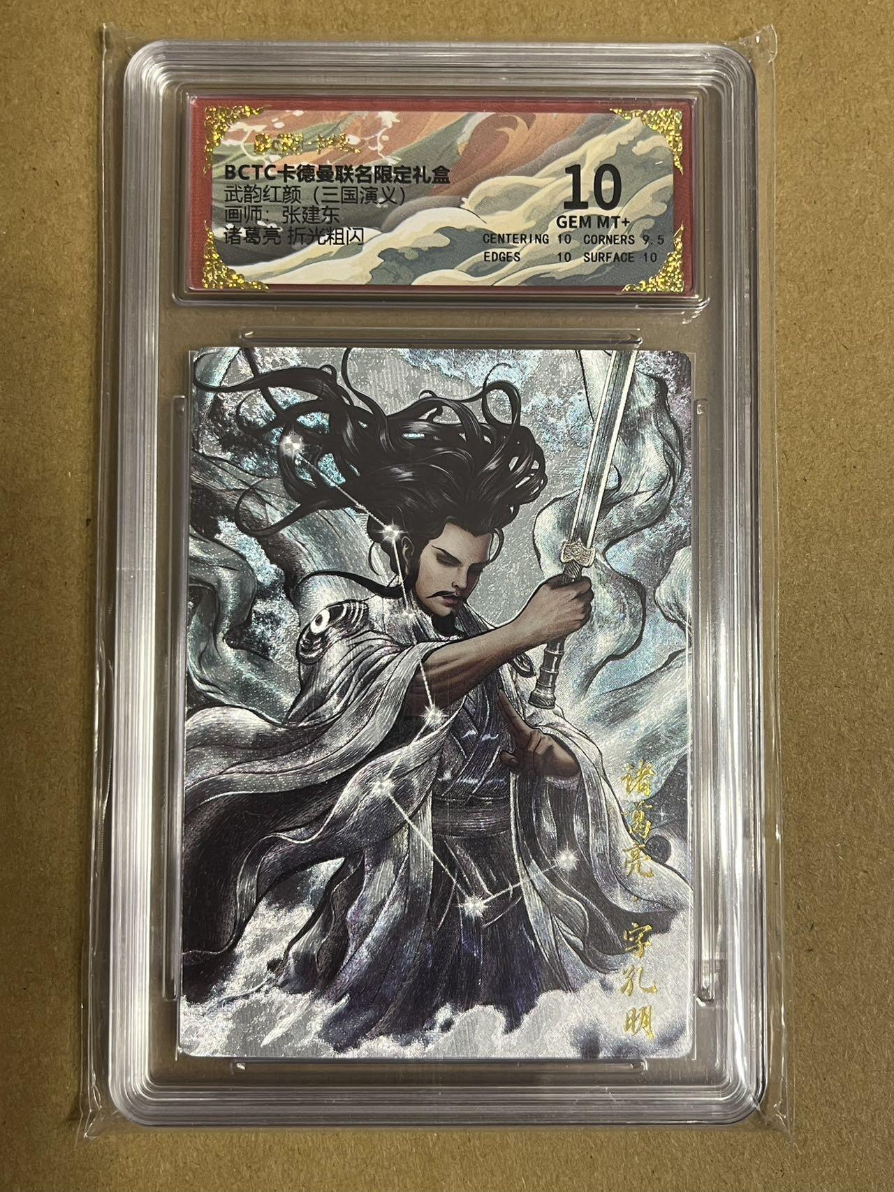 卡牌杂货铺专场拍卖第一场 11.29周六晚10:00截拍 【粗闪】卡德曼 张建东 三国诸葛亮 折光粗闪