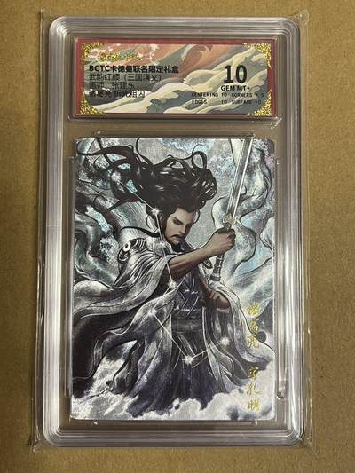 卡牌杂货铺专场拍卖第一场 11.29周六晚10:00截拍 - 【粗闪】卡德曼 张建东 三国诸葛亮 折光粗闪