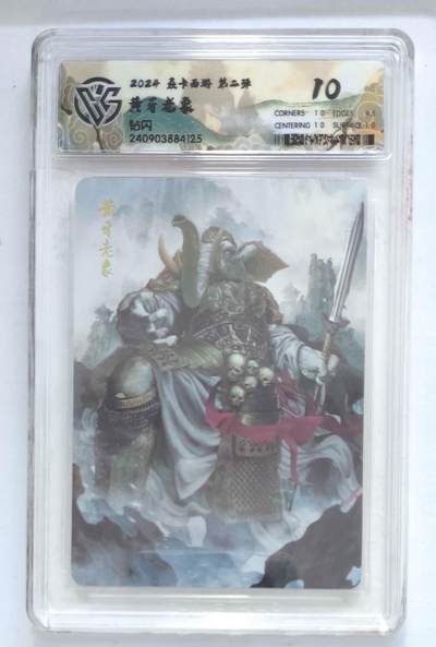 卡牌杂货铺专场拍卖第一场 11.29周六晚10:00截拍 - 【钻闪】焱卡西游 第二弹 黄牙老象 10P