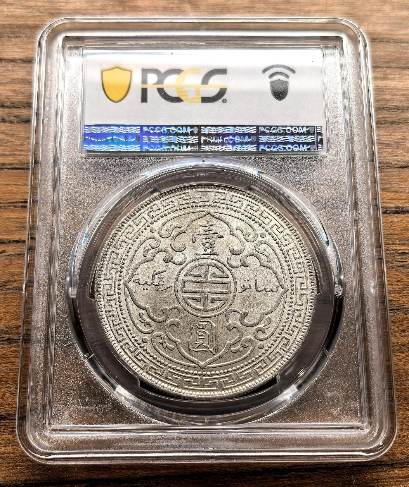 纫秋兰以为佩·凡希社微拍感恩专场 1925站洋港光壹元PCGS-MS64，漂亮的淡彩黄光品，皇家造币厂出品，少见年份！