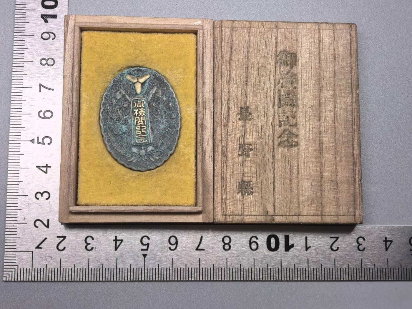 小驴勋章奖章收藏11月29日周六晚六点拍卖（珍爱和平，收藏战争，铭记历史，勿忘国耻，忠党爱国。有偿代拍，送拍规则在简介最后，参拍须阅读规则后再参拍，关系到运费包装发货时效真假辨别等关键信息，拍卖时不再发原图，看大图店主微信码在拍卖店铺介绍里） 长野县检阅纪念章