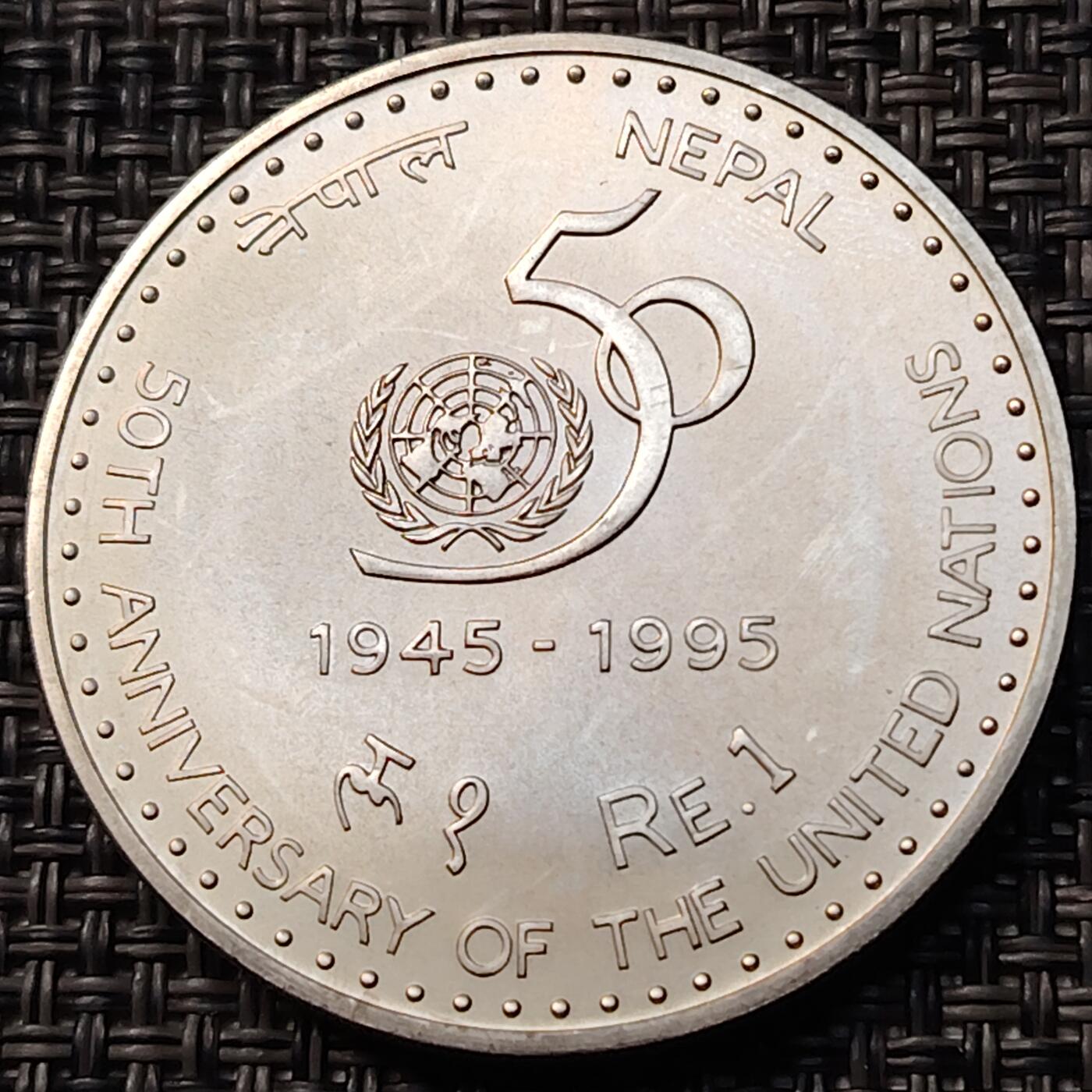 布加迪🐬～世界钱币(上海)🌾第 262 期 /  各国套币和散币 尼泊尔🇳🇵 1995年 联合国成立50周年 1卢比 克朗型纪念币