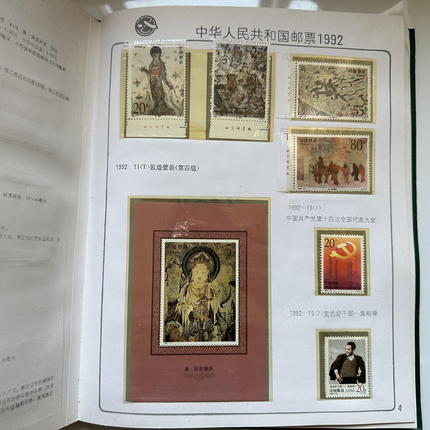 🌹外币初藏🌹🐯2025年第134场  每周二四六晚8️⃣点 接代拍 1992年邮票年册 绸缎封面