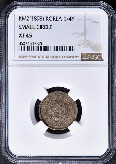 【俄甄集藏】2025年(045)12-03 星期三 晚 19:30 全场包邮 - 朝鲜1898年大韩帝国李熙光武二年二钱五分镍币，NGC XF45，原味状态