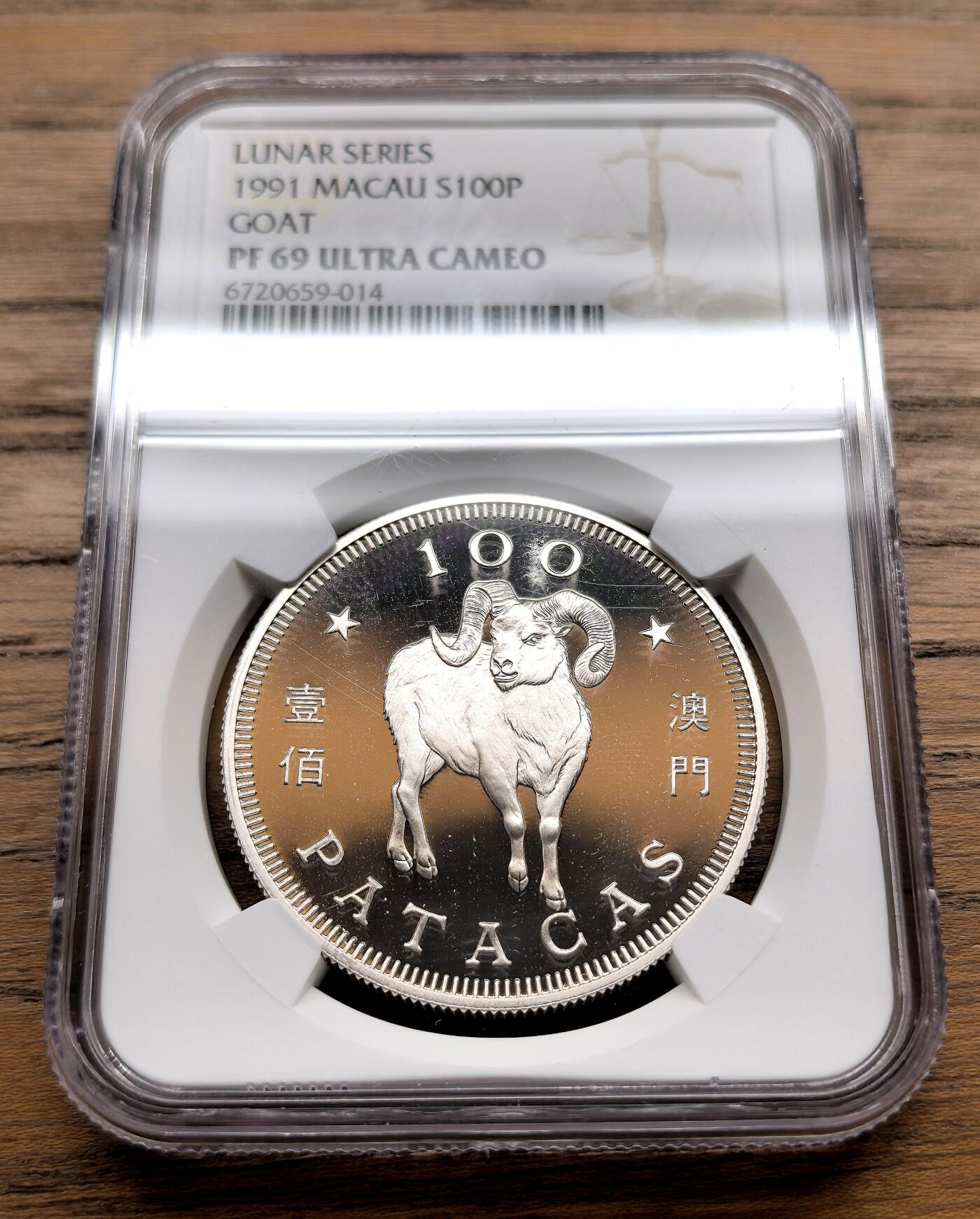 纫秋兰以为佩·凡希社微拍感恩专场 1991澳门生肖羊100元大银精铸NGC-PF69UC